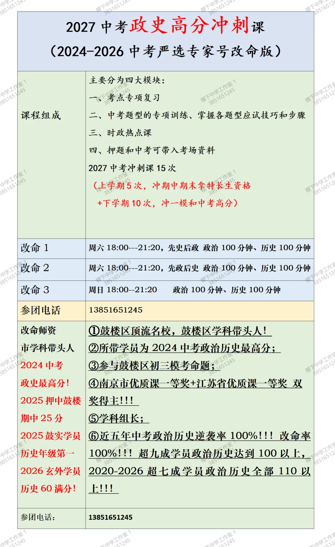 2027中考政史高分冲刺系列课!-第1张图片-四季读书网 2027中考政史高分冲刺系列课!-第1张图片-四季读书网