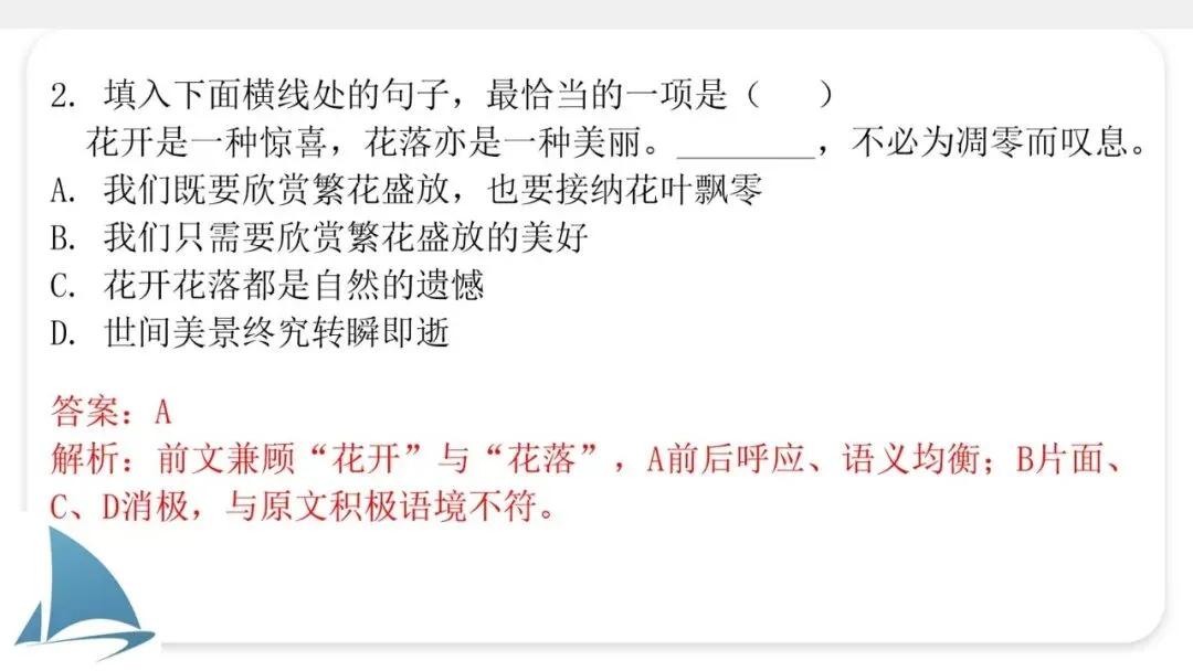 2027年中考语文一轮专项复习:语句衔接-第16张图片-四季读书网 2027年中考语文一轮专项复习:语句衔接-第16张图片-四季读书网