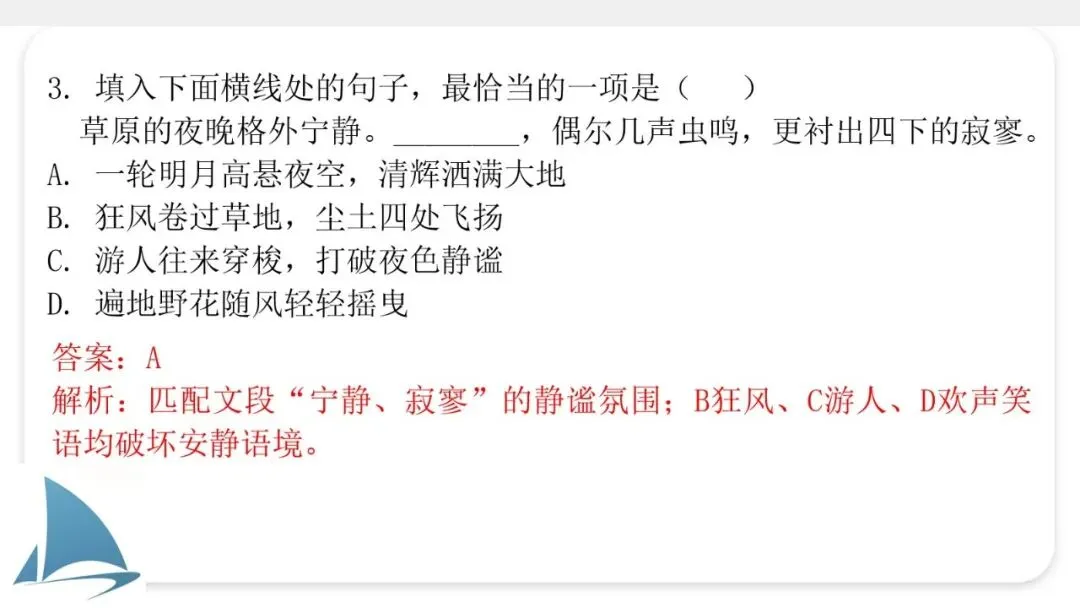 2027年中考语文一轮专项复习:语句衔接-第17张图片-四季读书网 2027年中考语文一轮专项复习:语句衔接-第17张图片-四季读书网
