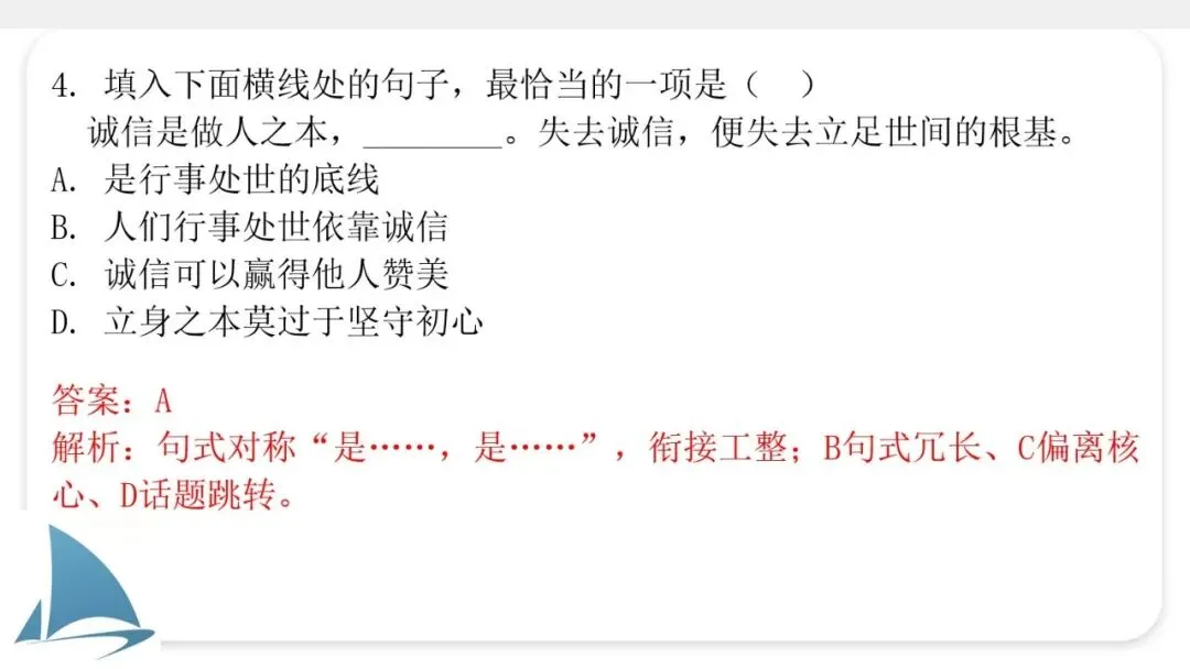 2027年中考语文一轮专项复习:语句衔接-第18张图片-四季读书网 2027年中考语文一轮专项复习:语句衔接-第18张图片-四季读书网