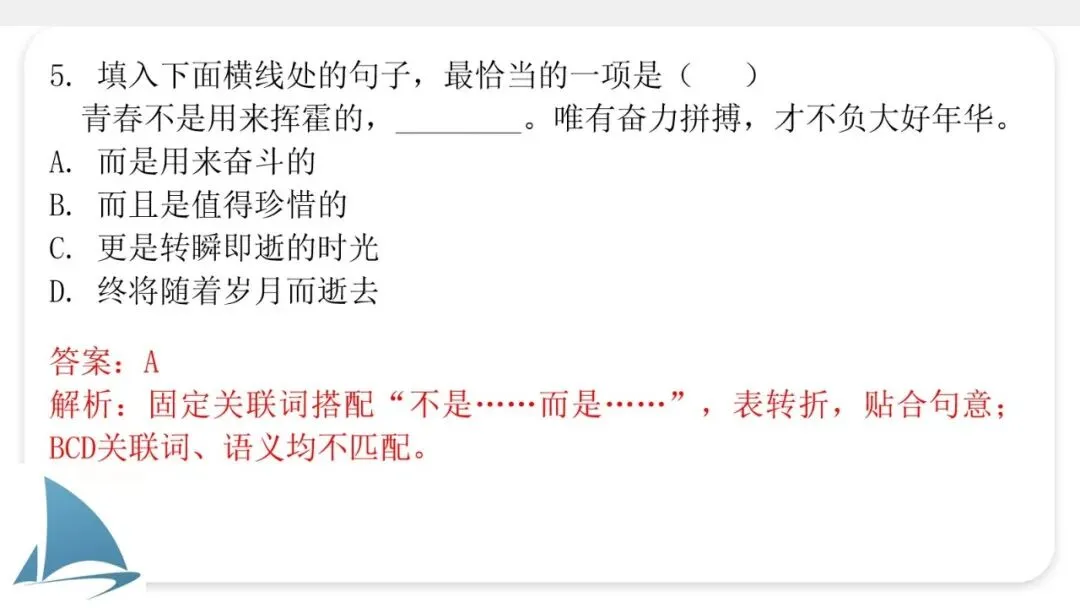 2027年中考语文一轮专项复习:语句衔接-第19张图片-四季读书网 2027年中考语文一轮专项复习:语句衔接-第19张图片-四季读书网