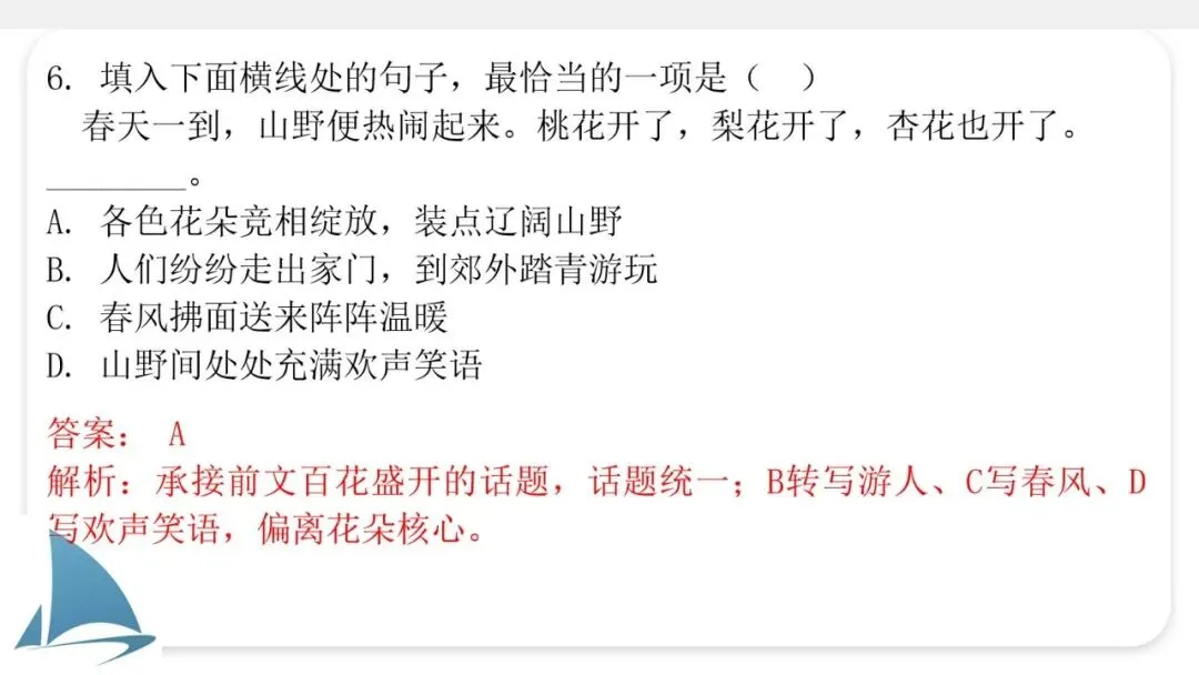 2027年中考语文一轮专项复习:语句衔接-第20张图片-四季读书网 2027年中考语文一轮专项复习:语句衔接-第20张图片-四季读书网