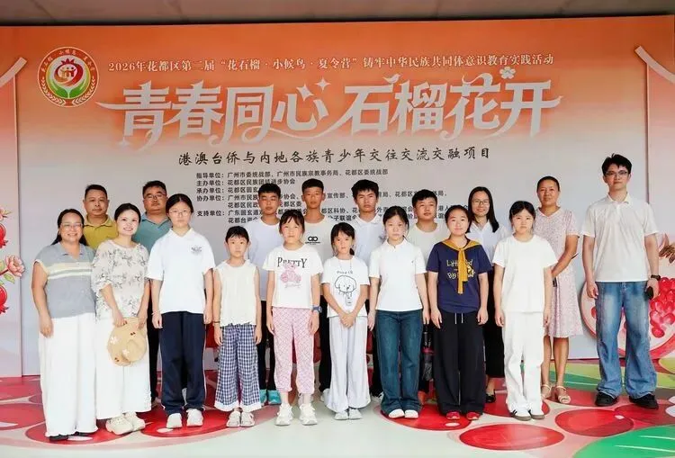 山海携手,石榴绽芳华 雷山二中 6 名中考优秀学子参与粤港澳夏令营-第4张图片-四季读书网