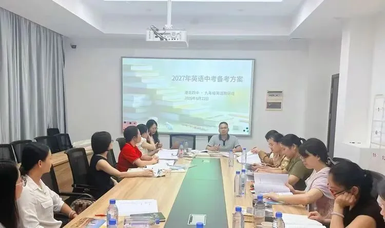 凝心聚力共备战  精准施策迎中考——港北四中教育教学联盟2027届备考闭关研讨会圆满落幕-第45张图片-四季读书网