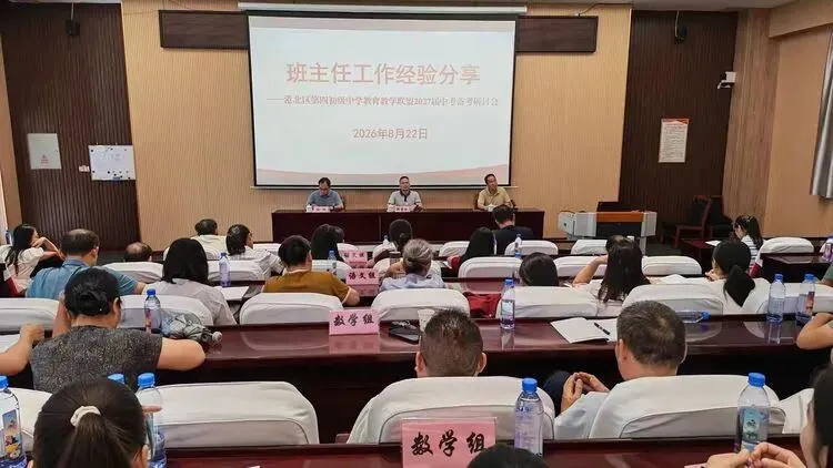凝心聚力共备战  精准施策迎中考——港北四中教育教学联盟2027届备考闭关研讨会圆满落幕-第58张图片-四季读书网