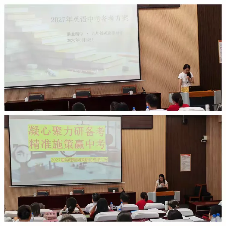 凝心聚力共备战  精准施策迎中考——港北四中教育教学联盟2027届备考闭关研讨会圆满落幕-第67张图片-四季读书网