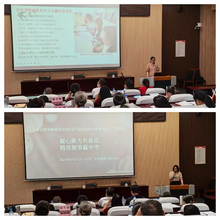 凝心聚力共备战  精准施策迎中考——港北四中教育教学联盟2027届备考闭关研讨会圆满落幕-第70张图片-四季读书网