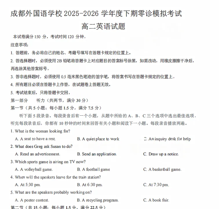 【高二试卷】四川省成都外国语学校2025-2026学年高二下学期(新高三)零诊模拟考试-第1张图片-四季读书网 【高二试卷】四川省成都外国语学校2025-2026学年高二下学期(新高三)零诊模拟考试-第1张图片-四季读书网