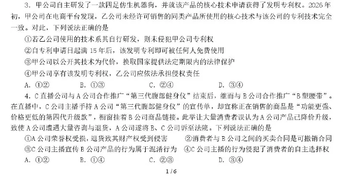 【高二试卷】四川省成都外国语学校2025-2026学年高二下学期(新高三)零诊模拟考试-第4张图片-四季读书网 【高二试卷】四川省成都外国语学校2025-2026学年高二下学期(新高三)零诊模拟考试-第4张图片-四季读书网
