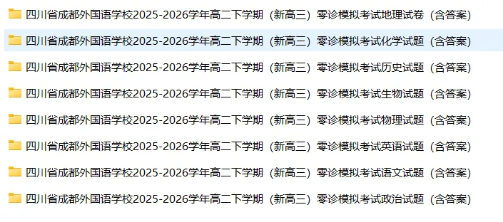 【高二试卷】四川省成都外国语学校2025-2026学年高二下学期(新高三)零诊模拟考试-第5张图片-四季读书网 【高二试卷】四川省成都外国语学校2025-2026学年高二下学期(新高三)零诊模拟考试-第5张图片-四季读书网