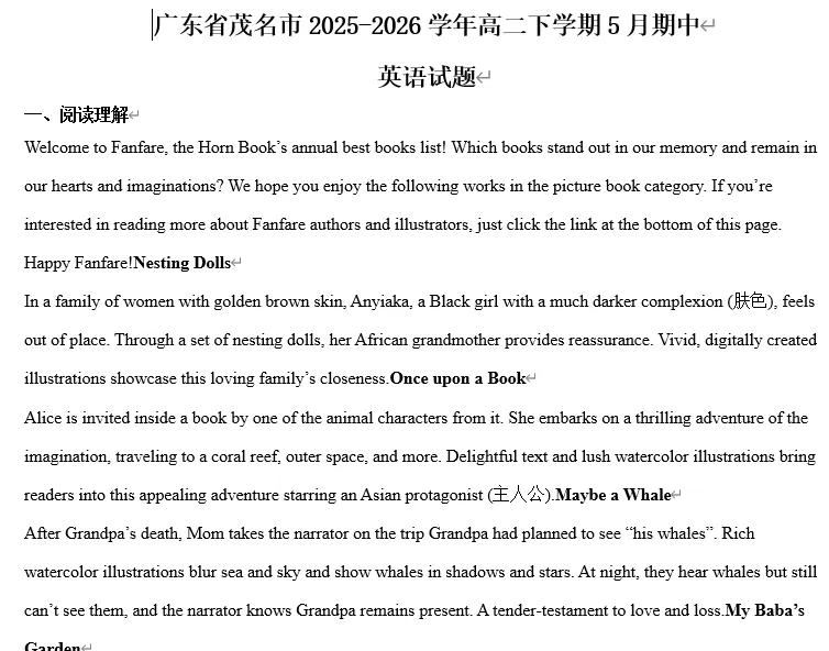 【高二试卷】广东省茂名市2025-2026学年高二下学期期中考试-第3张图片-四季读书网 【高二试卷】广东省茂名市2025-2026学年高二下学期期中考试-第3张图片-四季读书网