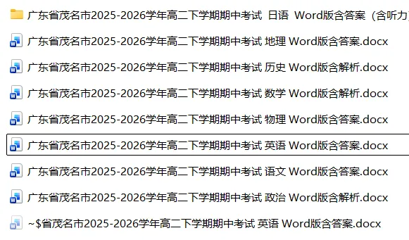 【高二试卷】广东省茂名市2025-2026学年高二下学期期中考试-第5张图片-四季读书网 【高二试卷】广东省茂名市2025-2026学年高二下学期期中考试-第5张图片-四季读书网