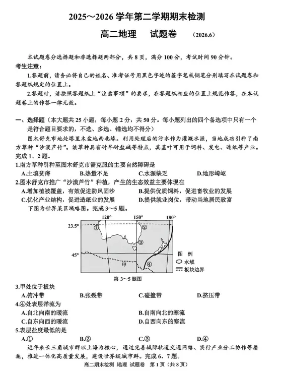 【高二试卷】浙江省嘉兴市2025-2026学年高二下学期6月期末检测(全)-第1张图片-四季读书网 【高二试卷】浙江省嘉兴市2025-2026学年高二下学期6月期末检测(全)-第1张图片-四季读书网