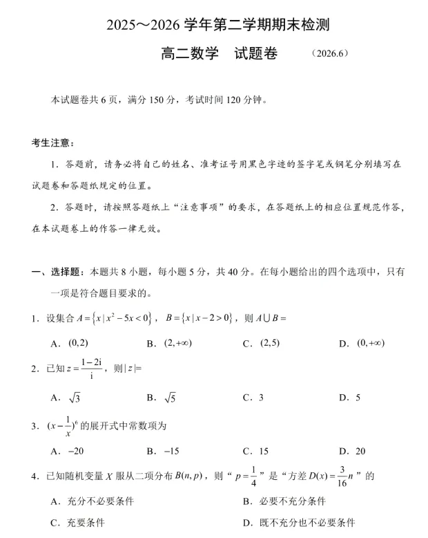 【高二试卷】浙江省嘉兴市2025-2026学年高二下学期6月期末检测(全)-第2张图片-四季读书网 【高二试卷】浙江省嘉兴市2025-2026学年高二下学期6月期末检测(全)-第2张图片-四季读书网