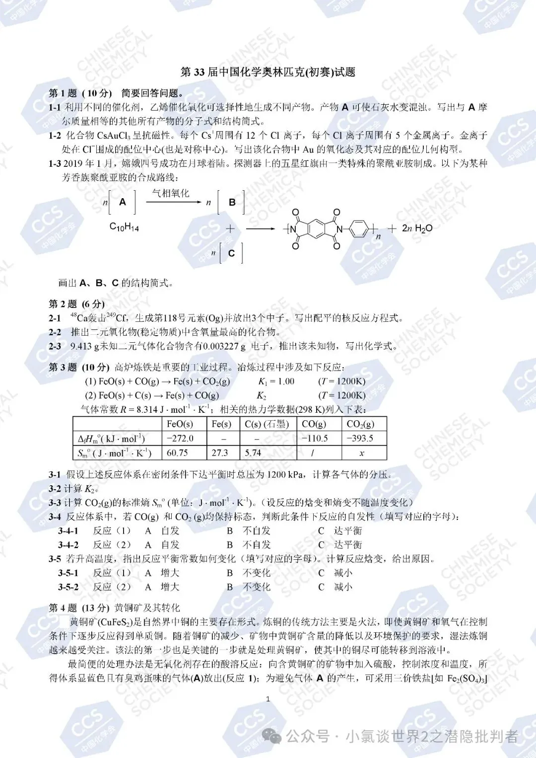 中国化学奥林匹克初赛试卷(省赛)2019~2021年-第1张图片-四季读书网 中国化学奥林匹克初赛试卷(省赛)2019~2021年-第1张图片-四季读书网