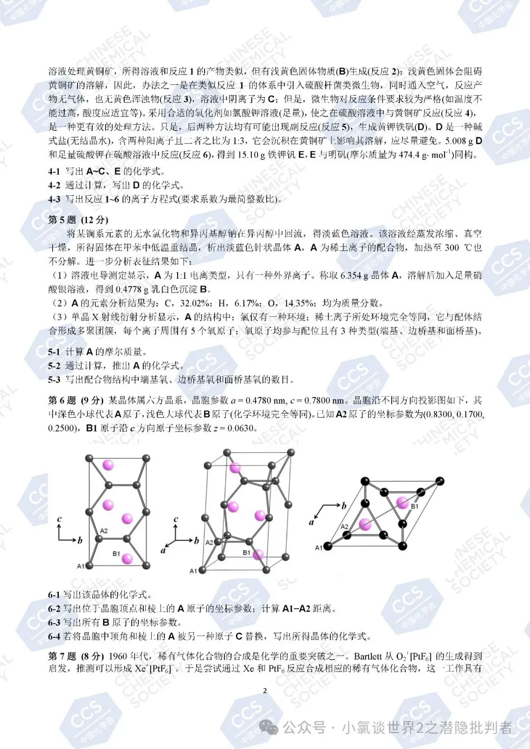 中国化学奥林匹克初赛试卷(省赛)2019~2021年-第2张图片-四季读书网 中国化学奥林匹克初赛试卷(省赛)2019~2021年-第2张图片-四季读书网
