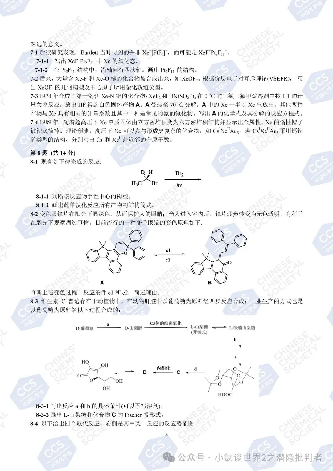 中国化学奥林匹克初赛试卷(省赛)2019~2021年-第3张图片-四季读书网 中国化学奥林匹克初赛试卷(省赛)2019~2021年-第3张图片-四季读书网