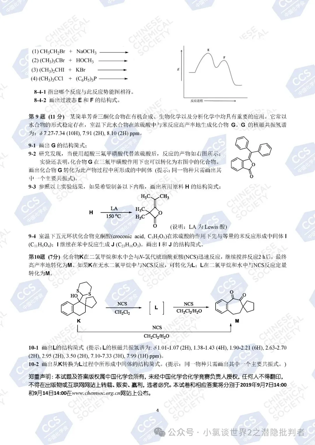 中国化学奥林匹克初赛试卷(省赛)2019~2021年-第4张图片-四季读书网 中国化学奥林匹克初赛试卷(省赛)2019~2021年-第4张图片-四季读书网