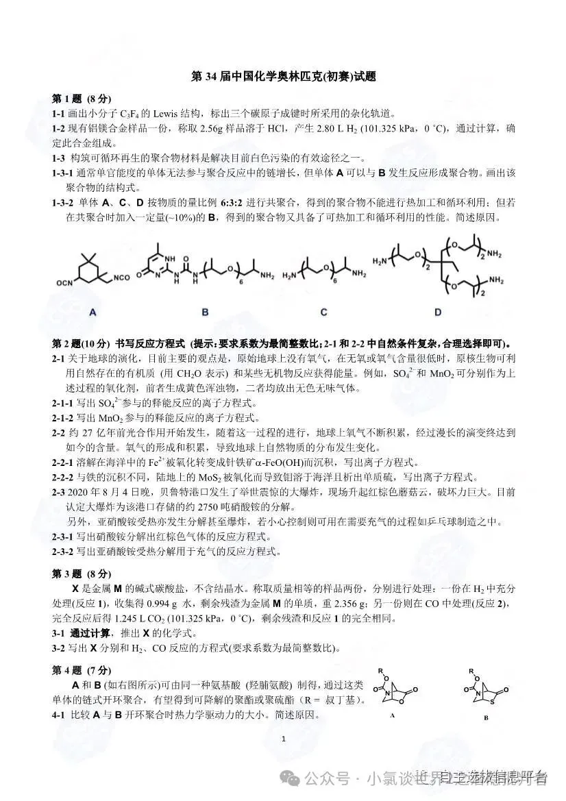 中国化学奥林匹克初赛试卷(省赛)2019~2021年-第5张图片-四季读书网 中国化学奥林匹克初赛试卷(省赛)2019~2021年-第5张图片-四季读书网