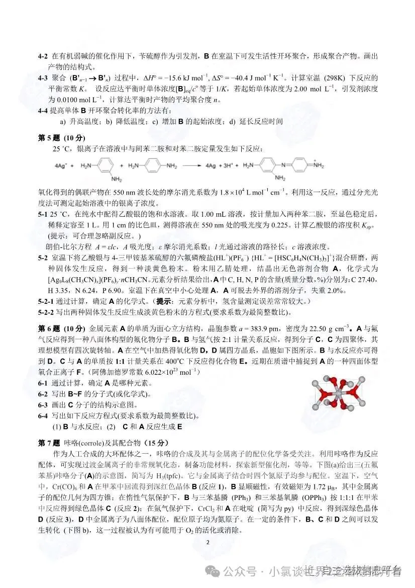 中国化学奥林匹克初赛试卷(省赛)2019~2021年-第6张图片-四季读书网 中国化学奥林匹克初赛试卷(省赛)2019~2021年-第6张图片-四季读书网
