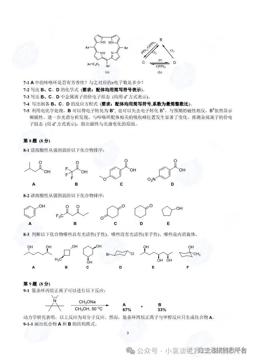 中国化学奥林匹克初赛试卷(省赛)2019~2021年-第7张图片-四季读书网 中国化学奥林匹克初赛试卷(省赛)2019~2021年-第7张图片-四季读书网
