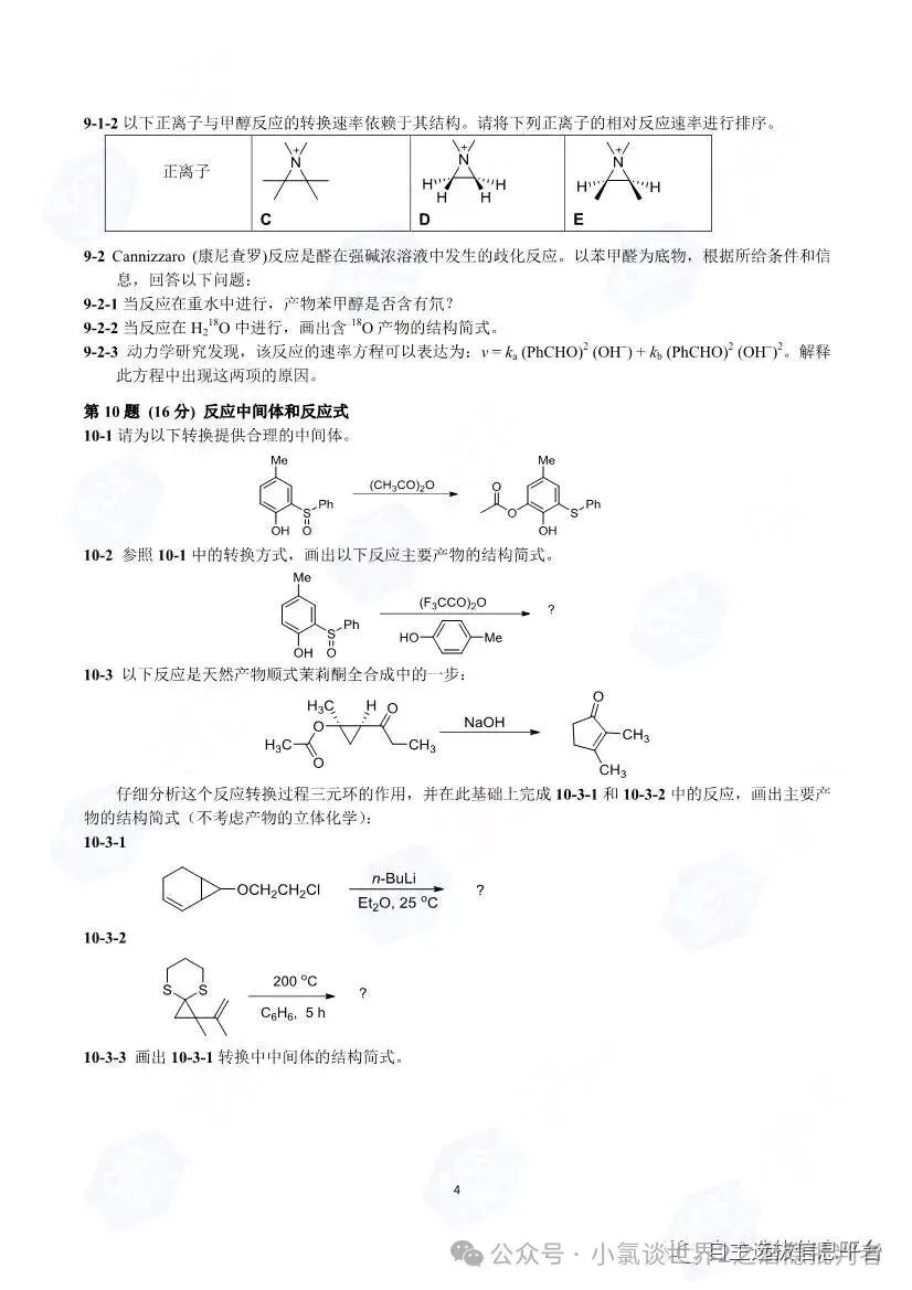 中国化学奥林匹克初赛试卷(省赛)2019~2021年-第8张图片-四季读书网 中国化学奥林匹克初赛试卷(省赛)2019~2021年-第8张图片-四季读书网