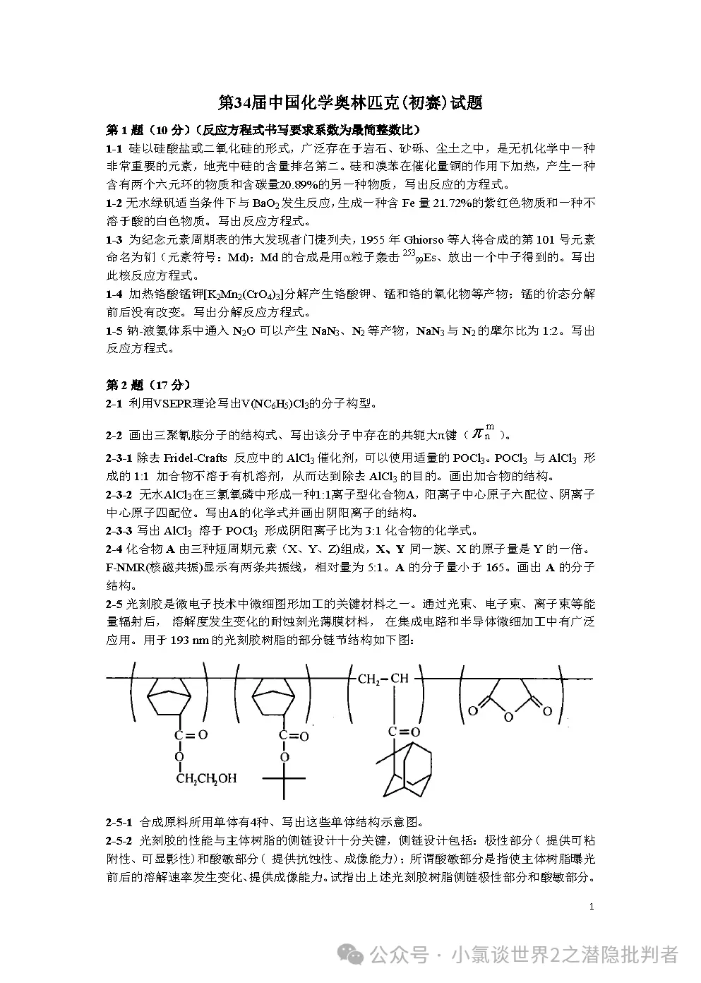 中国化学奥林匹克初赛试卷(省赛)2019~2021年-第9张图片-四季读书网 中国化学奥林匹克初赛试卷(省赛)2019~2021年-第9张图片-四季读书网