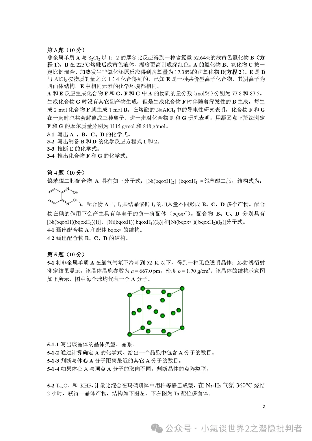 中国化学奥林匹克初赛试卷(省赛)2019~2021年-第10张图片-四季读书网 中国化学奥林匹克初赛试卷(省赛)2019~2021年-第10张图片-四季读书网
