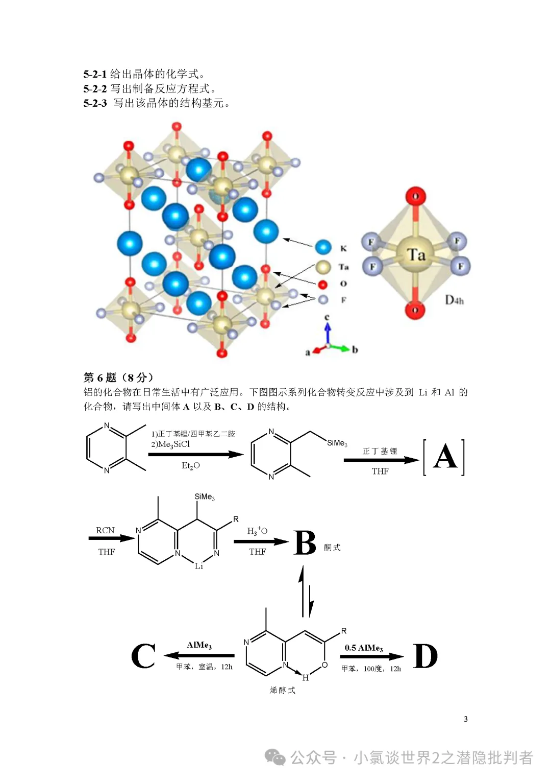 中国化学奥林匹克初赛试卷(省赛)2019~2021年-第11张图片-四季读书网 中国化学奥林匹克初赛试卷(省赛)2019~2021年-第11张图片-四季读书网