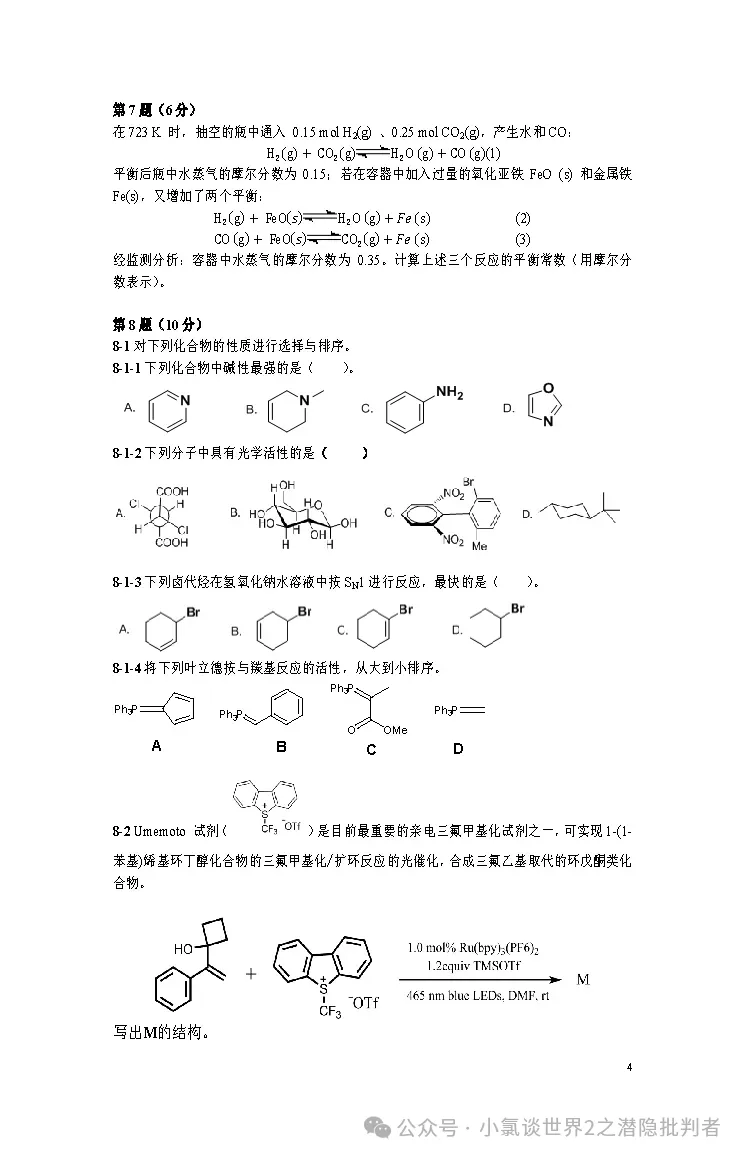 中国化学奥林匹克初赛试卷(省赛)2019~2021年-第12张图片-四季读书网 中国化学奥林匹克初赛试卷(省赛)2019~2021年-第12张图片-四季读书网