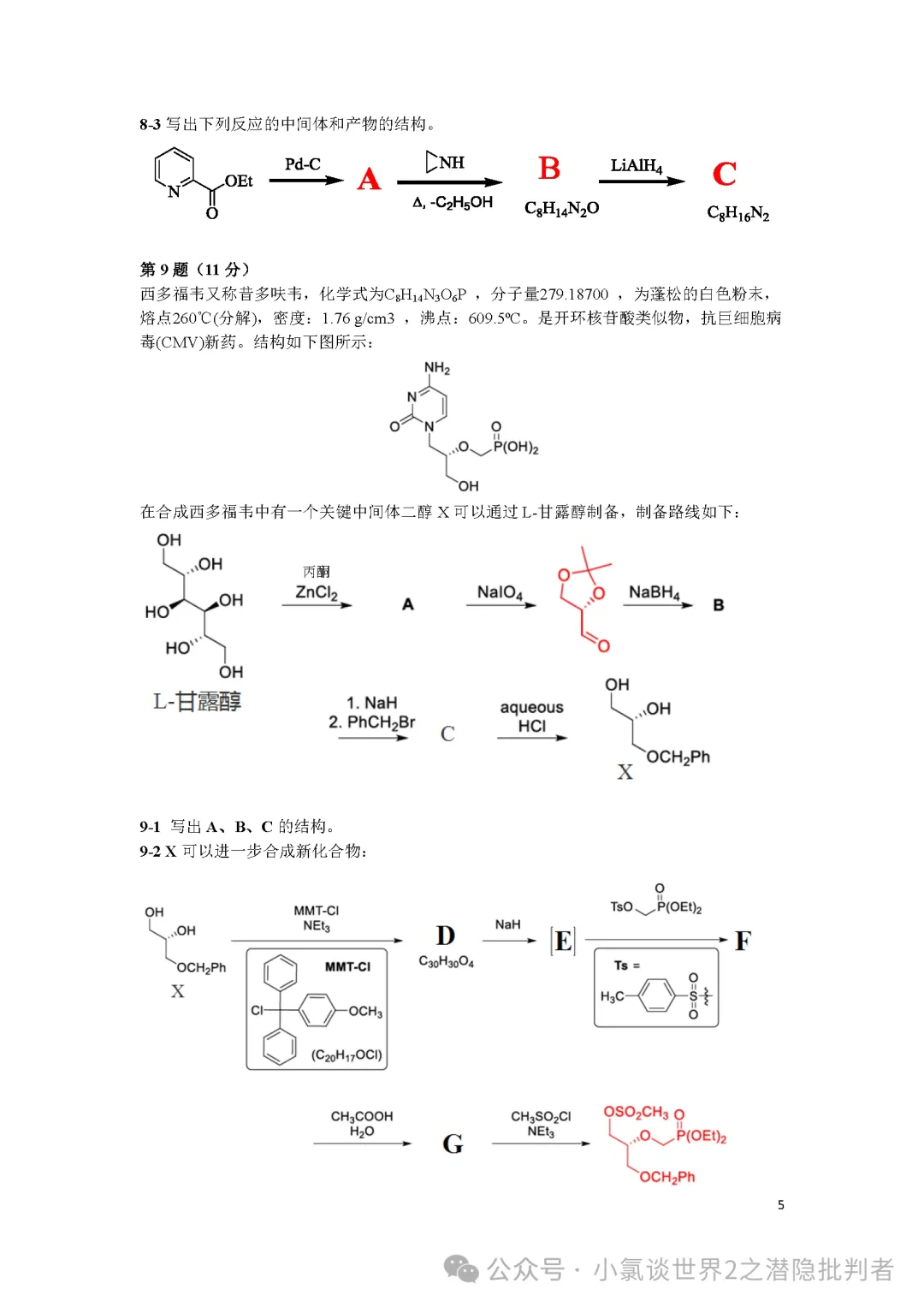 中国化学奥林匹克初赛试卷(省赛)2019~2021年-第13张图片-四季读书网 中国化学奥林匹克初赛试卷(省赛)2019~2021年-第13张图片-四季读书网
