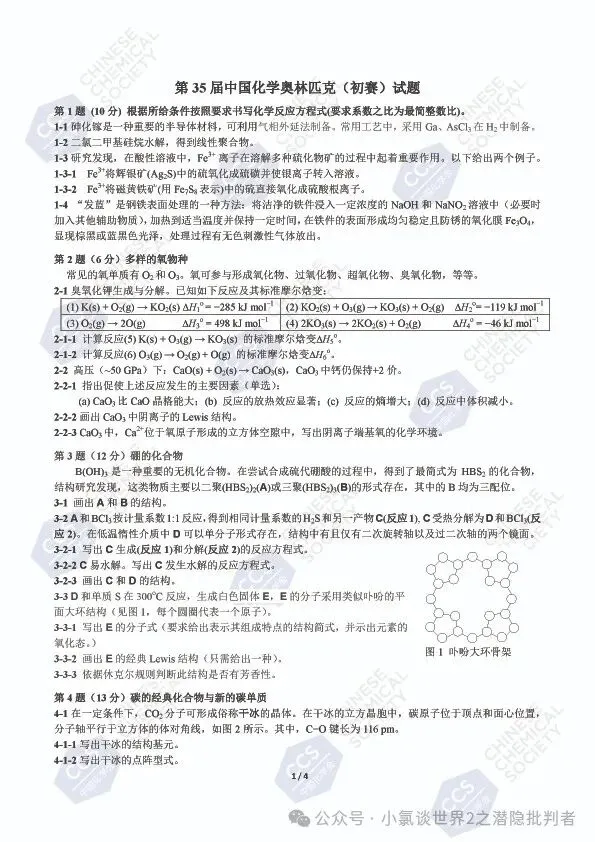 中国化学奥林匹克初赛试卷(省赛)2019~2021年-第15张图片-四季读书网 中国化学奥林匹克初赛试卷(省赛)2019~2021年-第15张图片-四季读书网