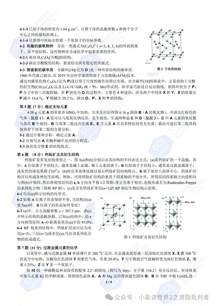 中国化学奥林匹克初赛试卷(省赛)2019~2021年-第16张图片-四季读书网 中国化学奥林匹克初赛试卷(省赛)2019~2021年-第16张图片-四季读书网