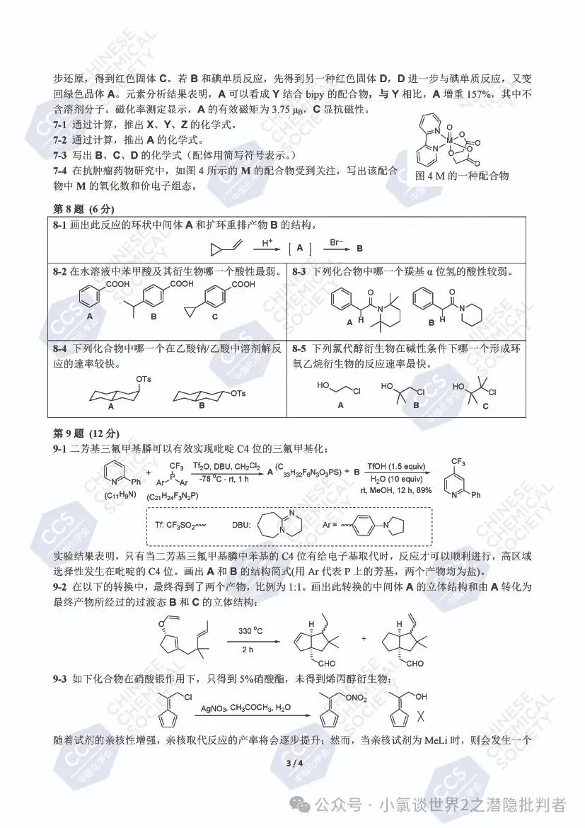 中国化学奥林匹克初赛试卷(省赛)2019~2021年-第17张图片-四季读书网 中国化学奥林匹克初赛试卷(省赛)2019~2021年-第17张图片-四季读书网