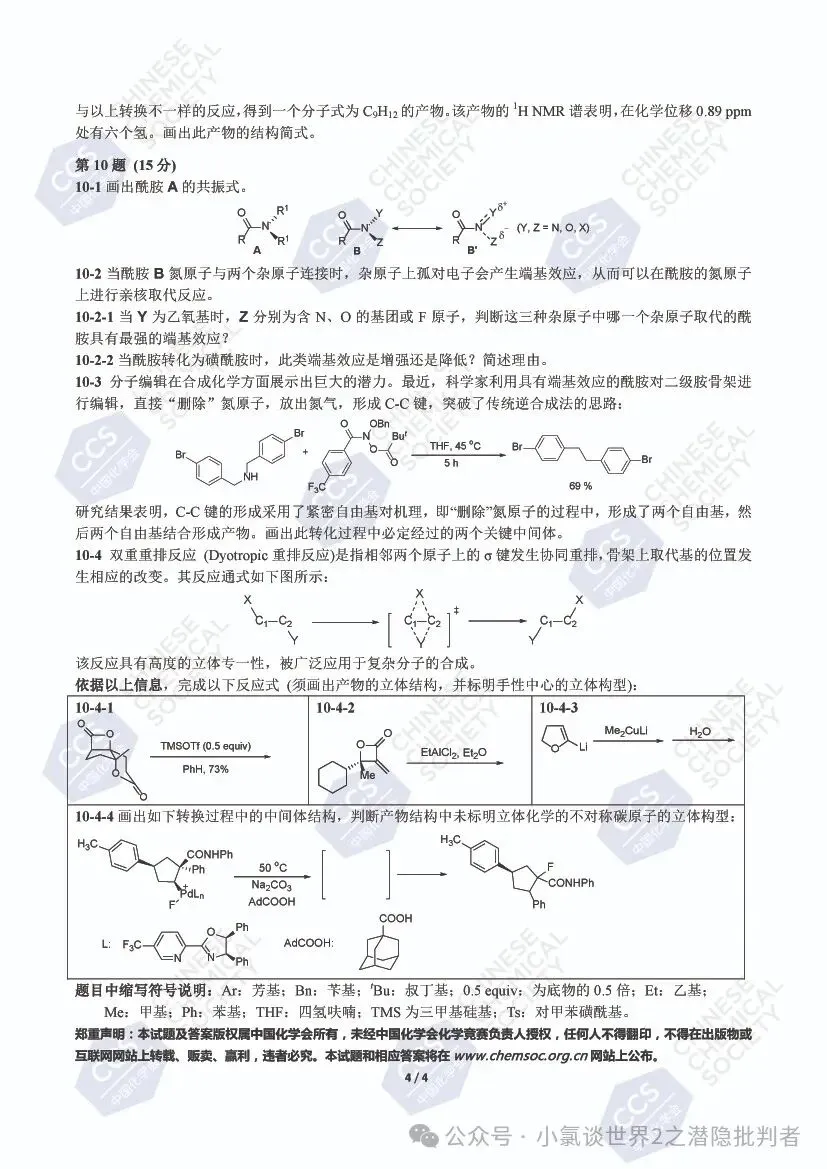 中国化学奥林匹克初赛试卷(省赛)2019~2021年-第18张图片-四季读书网 中国化学奥林匹克初赛试卷(省赛)2019~2021年-第18张图片-四季读书网