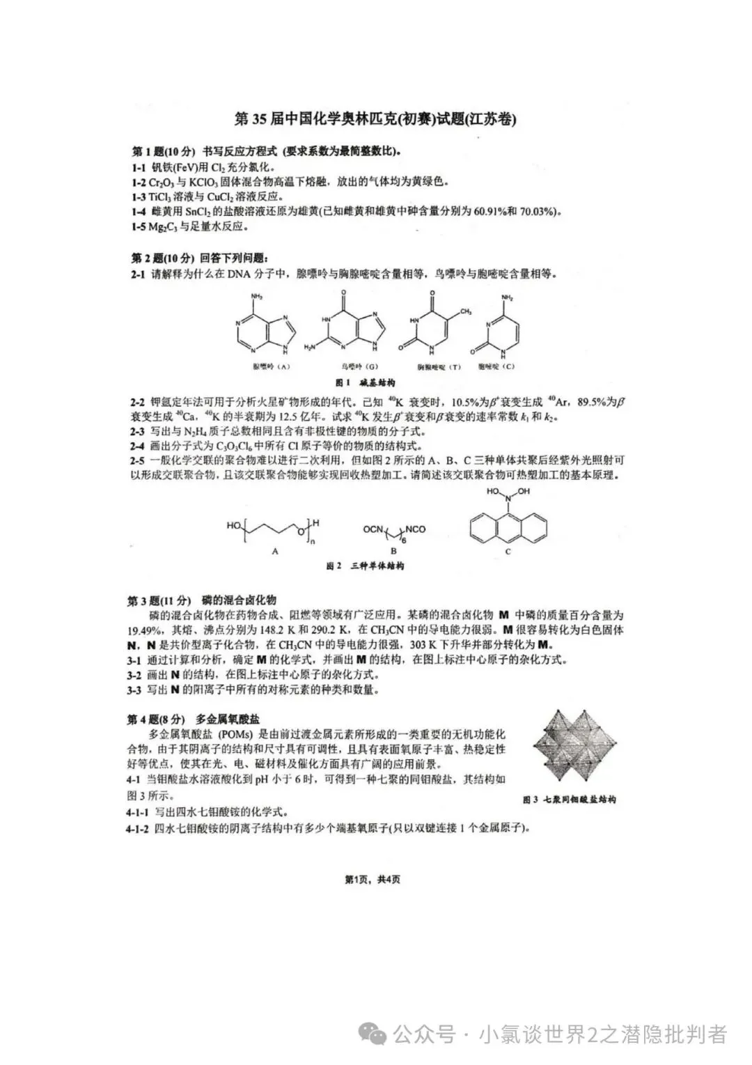 中国化学奥林匹克初赛试卷(省赛)2019~2021年-第19张图片-四季读书网 中国化学奥林匹克初赛试卷(省赛)2019~2021年-第19张图片-四季读书网