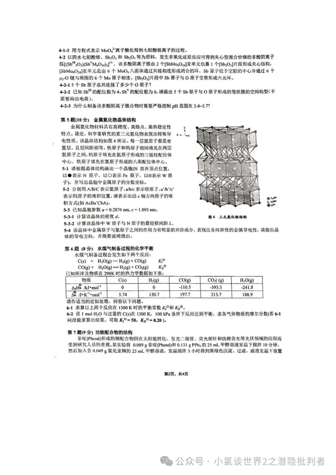 中国化学奥林匹克初赛试卷(省赛)2019~2021年-第20张图片-四季读书网 中国化学奥林匹克初赛试卷(省赛)2019~2021年-第20张图片-四季读书网