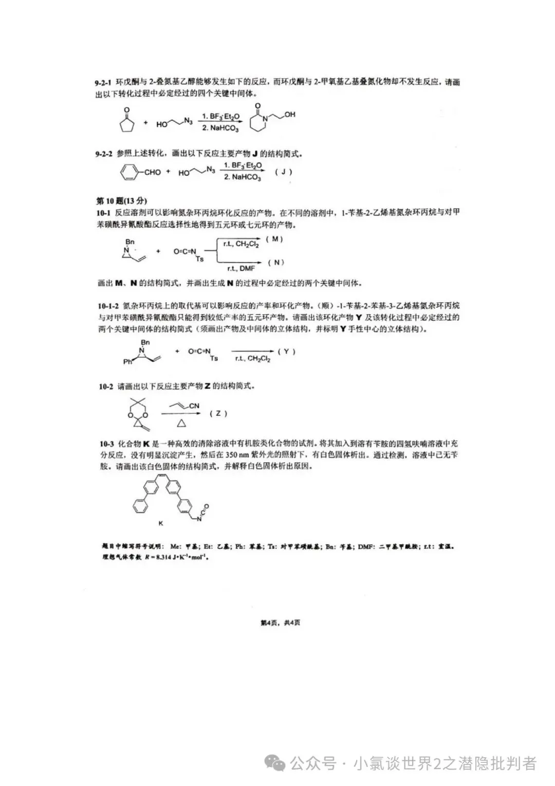 中国化学奥林匹克初赛试卷(省赛)2019~2021年-第22张图片-四季读书网 中国化学奥林匹克初赛试卷(省赛)2019~2021年-第22张图片-四季读书网