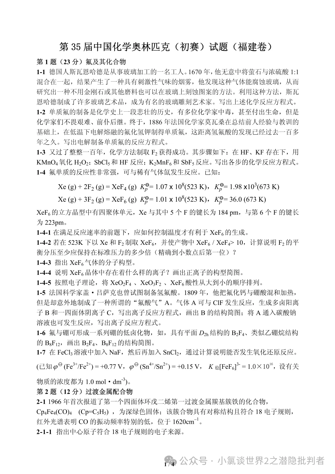 中国化学奥林匹克初赛试卷(省赛)2019~2021年-第23张图片-四季读书网 中国化学奥林匹克初赛试卷(省赛)2019~2021年-第23张图片-四季读书网