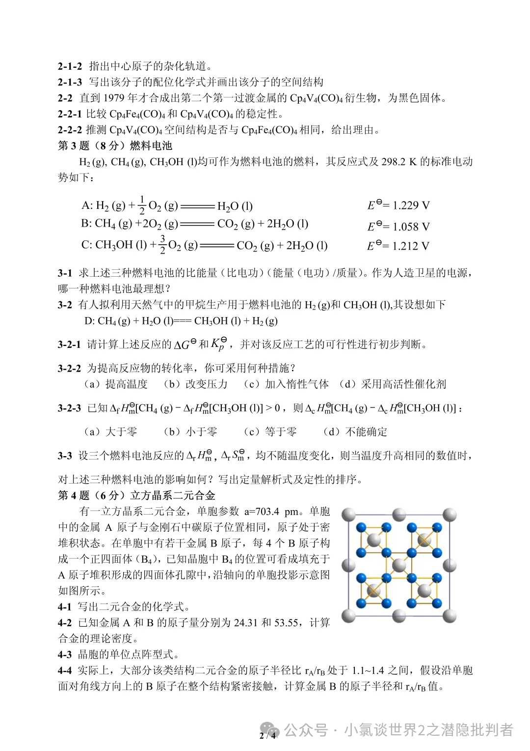 中国化学奥林匹克初赛试卷(省赛)2019~2021年-第24张图片-四季读书网 中国化学奥林匹克初赛试卷(省赛)2019~2021年-第24张图片-四季读书网