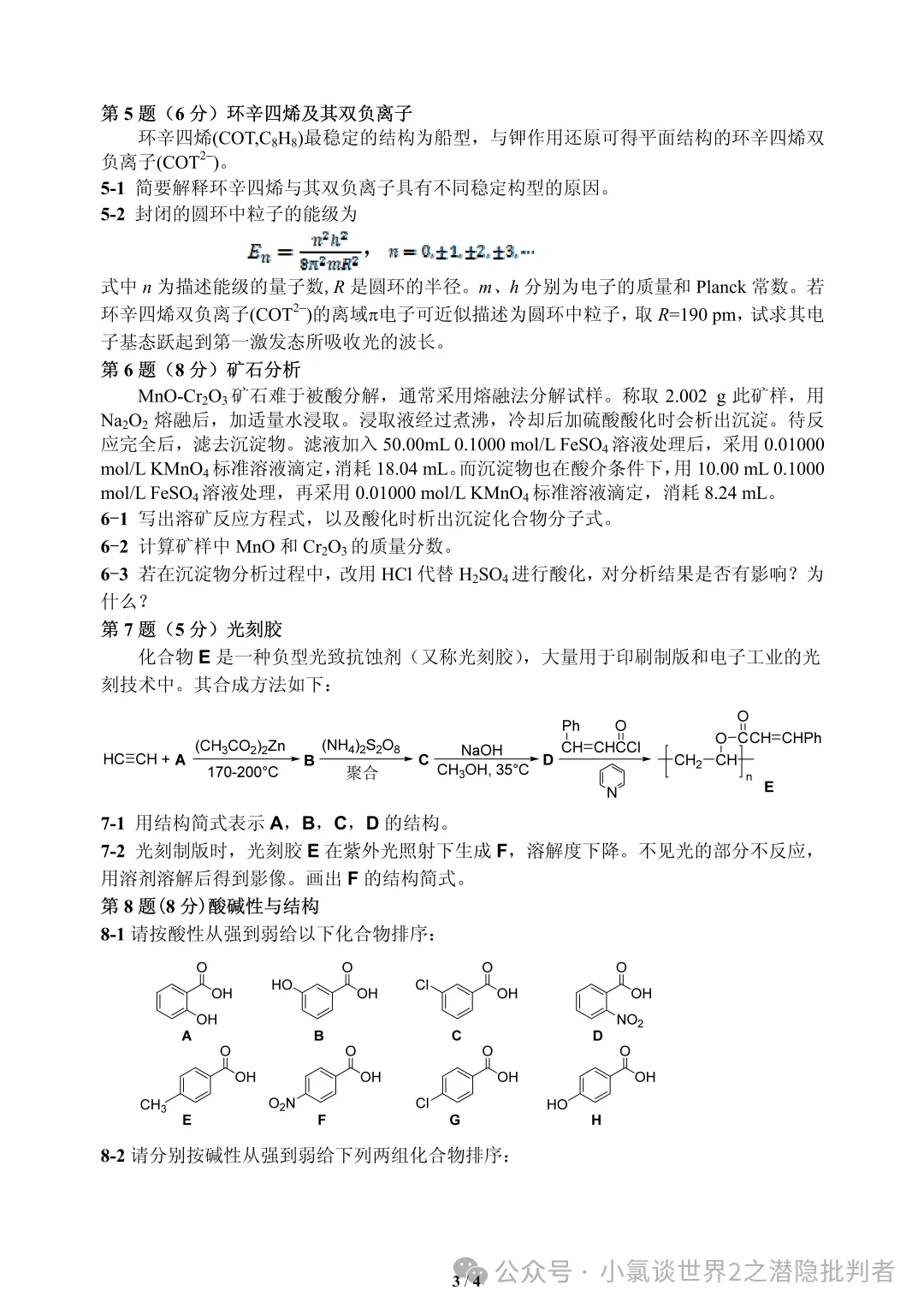 中国化学奥林匹克初赛试卷(省赛)2019~2021年-第25张图片-四季读书网 中国化学奥林匹克初赛试卷(省赛)2019~2021年-第25张图片-四季读书网