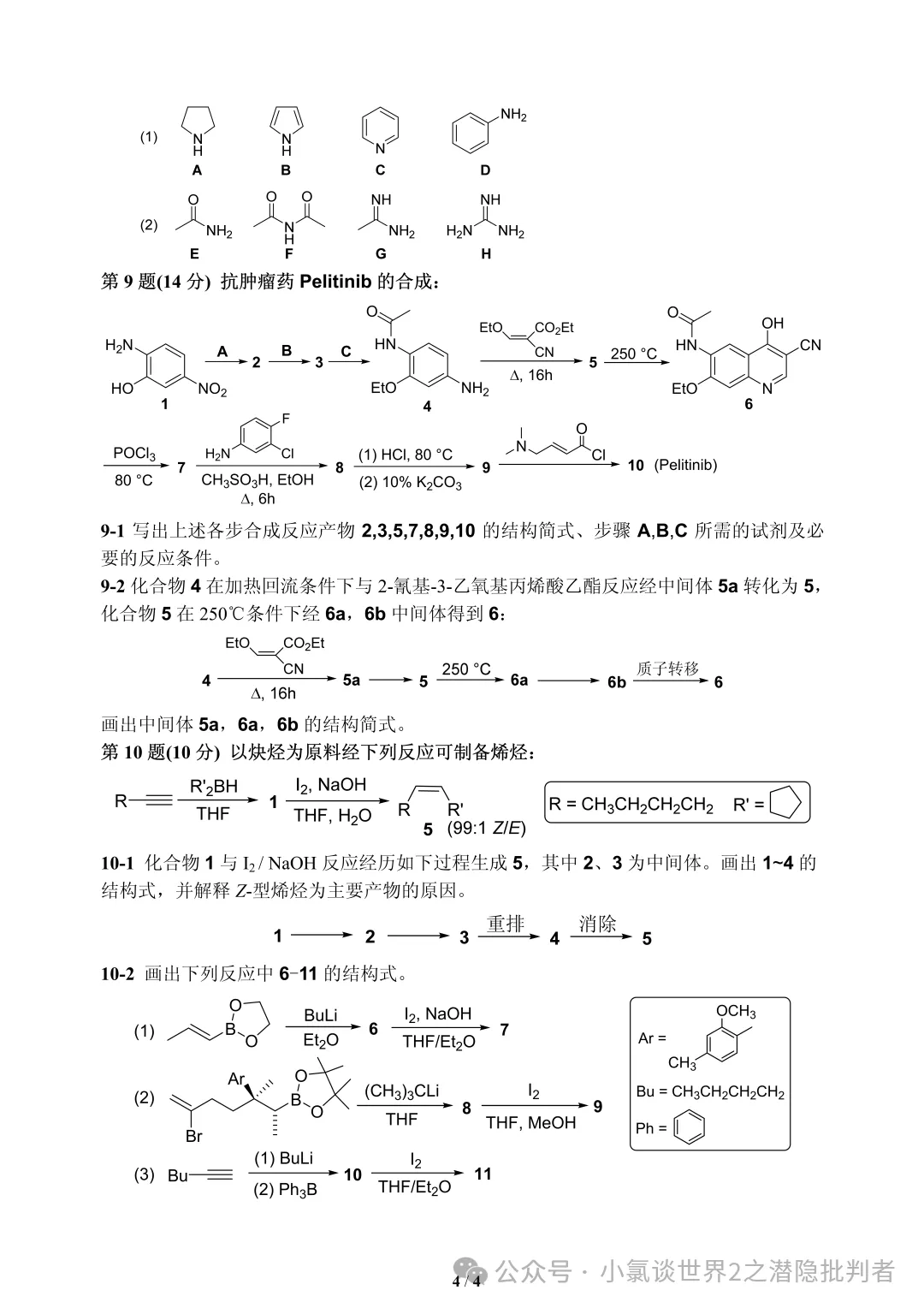 中国化学奥林匹克初赛试卷(省赛)2019~2021年-第26张图片-四季读书网 中国化学奥林匹克初赛试卷(省赛)2019~2021年-第26张图片-四季读书网