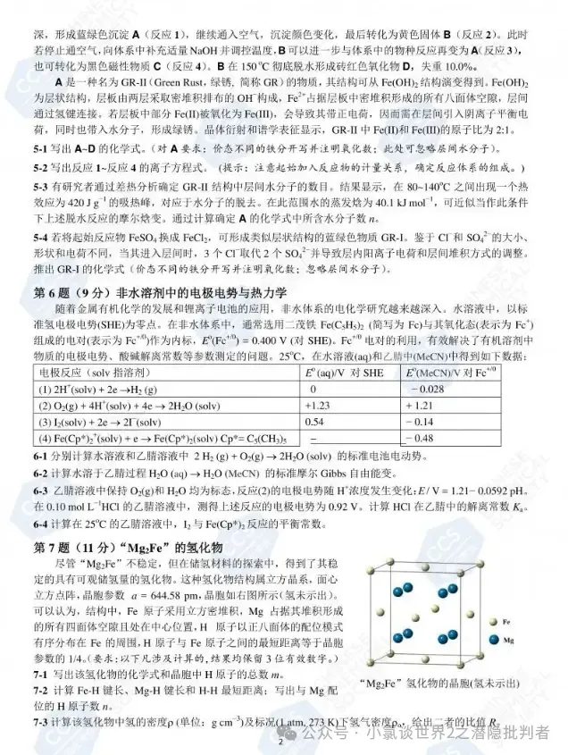 中国化学奥林匹克初赛试卷(省赛)2022~2024年-第2张图片-四季读书网 中国化学奥林匹克初赛试卷(省赛)2022~2024年-第2张图片-四季读书网