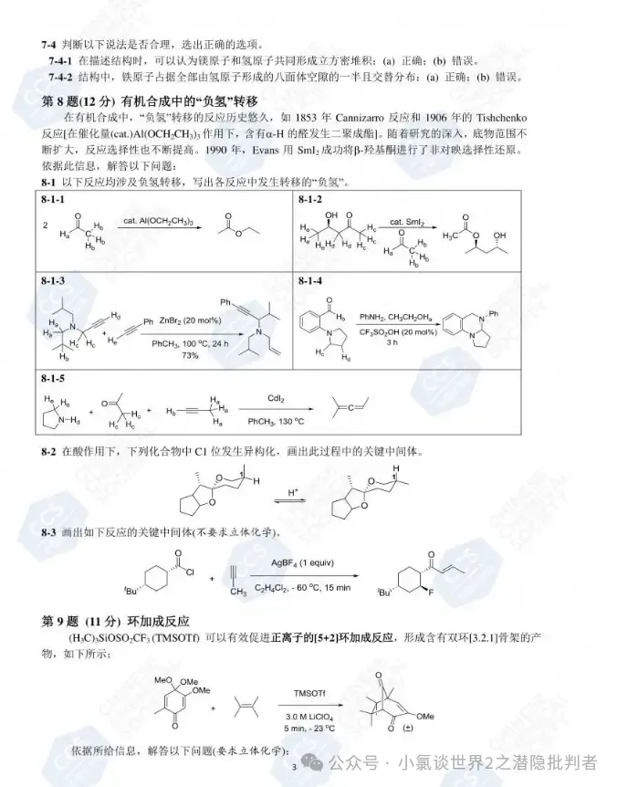 中国化学奥林匹克初赛试卷(省赛)2022~2024年-第3张图片-四季读书网 中国化学奥林匹克初赛试卷(省赛)2022~2024年-第3张图片-四季读书网