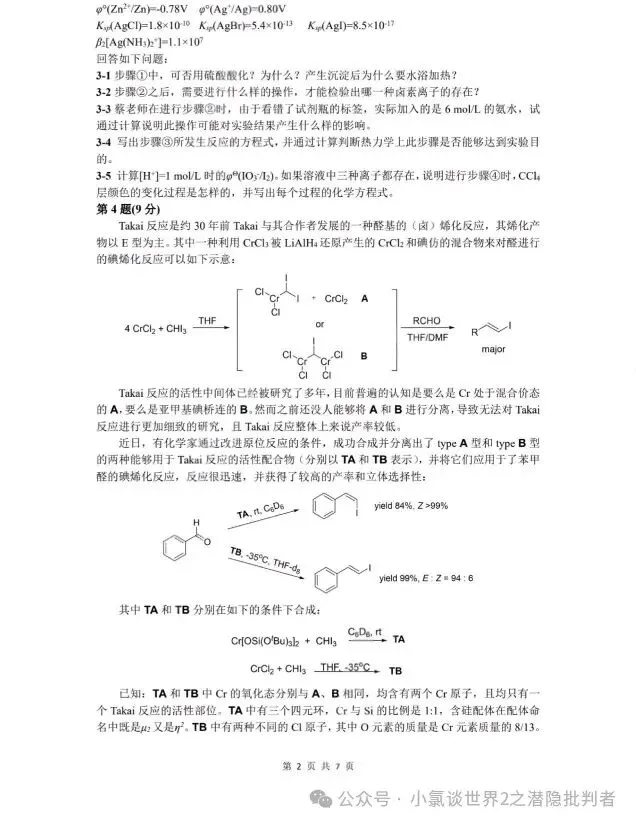 中国化学奥林匹克初赛模拟试卷5~7-第2张图片-四季读书网 中国化学奥林匹克初赛模拟试卷5~7-第2张图片-四季读书网