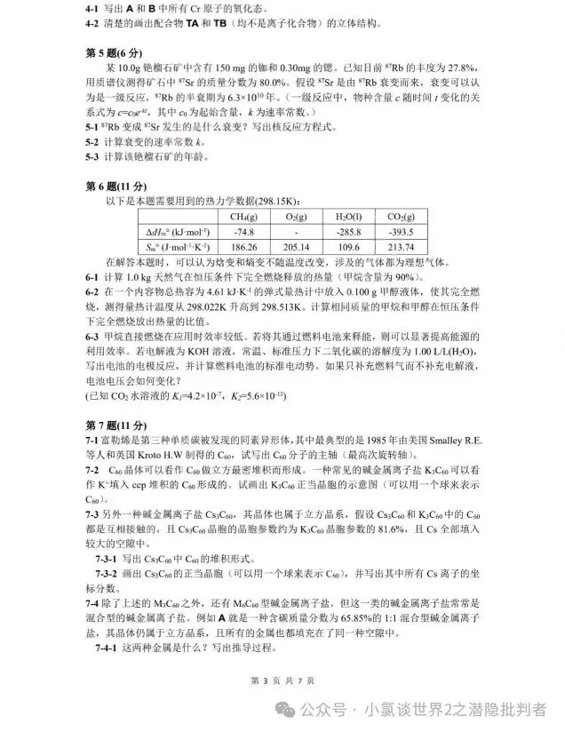 中国化学奥林匹克初赛模拟试卷5~7-第3张图片-四季读书网 中国化学奥林匹克初赛模拟试卷5~7-第3张图片-四季读书网