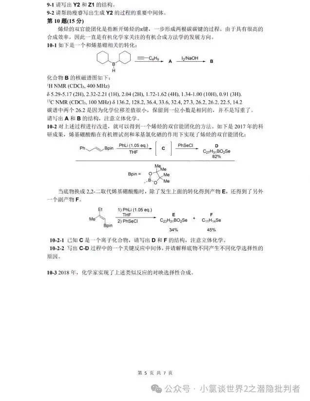中国化学奥林匹克初赛模拟试卷5~7-第5张图片-四季读书网 中国化学奥林匹克初赛模拟试卷5~7-第5张图片-四季读书网