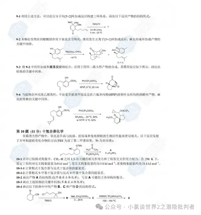 中国化学奥林匹克初赛试卷(省赛)2022~2024年-第4张图片-四季读书网 中国化学奥林匹克初赛试卷(省赛)2022~2024年-第4张图片-四季读书网
