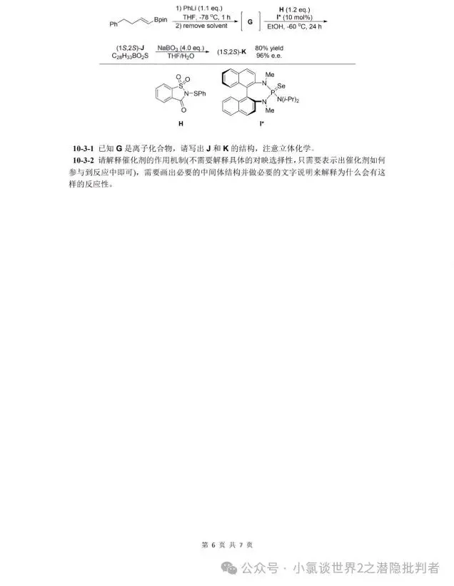 中国化学奥林匹克初赛模拟试卷5~7-第6张图片-四季读书网 中国化学奥林匹克初赛模拟试卷5~7-第6张图片-四季读书网