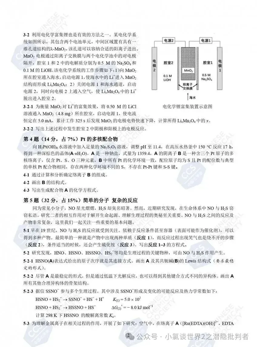 中国化学奥林匹克初赛试卷(省赛)2022~2024年-第6张图片-四季读书网 中国化学奥林匹克初赛试卷(省赛)2022~2024年-第6张图片-四季读书网